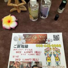本日14時30分までの限定！ボディケア30分1,100円