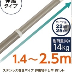 【ニトリ】ステンレス巻き伸縮物干し竿1.4〜2.5m☆無料で差し上げますの画像