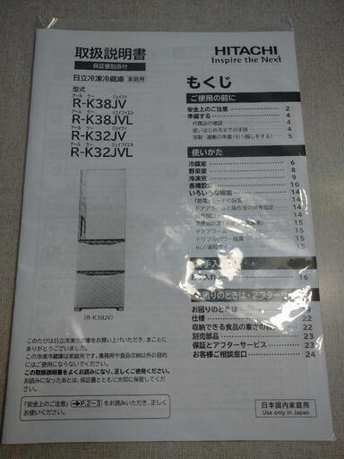 ○ 日立 3ドア冷蔵庫 R-K38JVR