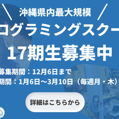 【コスパ、カリキュラム、コミニティ】すべて揃ったプログラミング教室