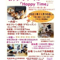 おうちパンサークル"Happy Time"