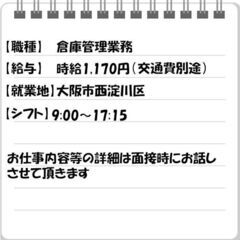 ★未経験・資格不要★【耐震装置製品の倉庫管理】応募資格は健康で真面目な人の画像
