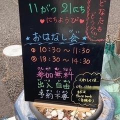志木　おはなし会【参加無料】