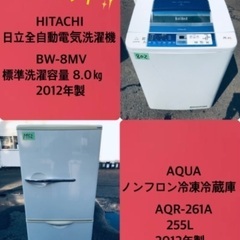 255L ❗️送料設置無料❗️特割引価格★生活家電2点セット【洗濯機・冷蔵庫】