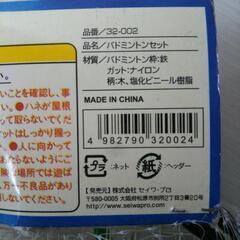 ［差し上げます］バドミントンセットの画像