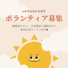 深谷市の子ども食堂🌲
