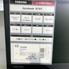 30日保証付き！TOSHIBA　ノートパソコン【トレファク岸和田】の画像