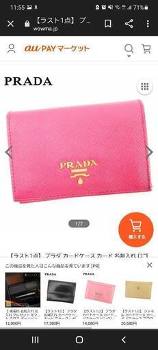 PRADA 名刺入れ
