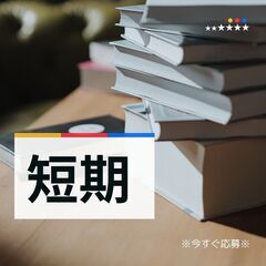 短期募集★日勤＆平日のみ◎フォークリフトスタッフ！日払いOK・駅チカでアクセス良好♪【nk】A13K0404-1(1)の画像
