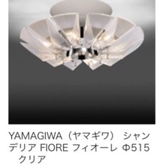 【美品】YAMAGIWA ヤマギワ シャンデリアFIORE 20...