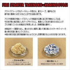 着火剤 【 FIRE STARTER TAKENOKO×KAMINOOTOSI 】 タケノコ 女子キャンプ オシャレキャンプ ソロキャンプ アウトドア 焚き火 BBQ ギフト ( PR-TAK-FIN0002 )の画像