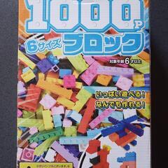値下げ☆ブロック　1000ピース!!