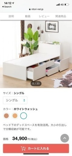 ニトリ　収納付きシングルベッド