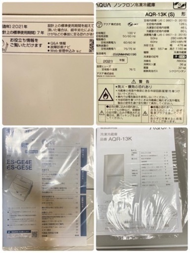 SHARP全自動洗濯機5.5 AQUA冷凍冷蔵庫126ℓ ２点セット