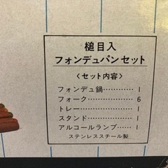 新品　フォンデュセット　チーズフォンデュ　フォンデュパンセットの画像