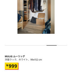 IKEA ハンガーラック