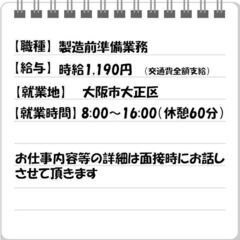 ◇安定企業ｸﾞﾙｰﾌﾟ会社でのお仕事◇【小麦粉などの加工準備作業】求む！真面目で元気な方の画像