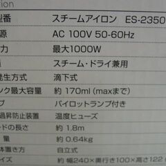 ニトリ 家庭用 スチームアイロン ES-2350BLの画像