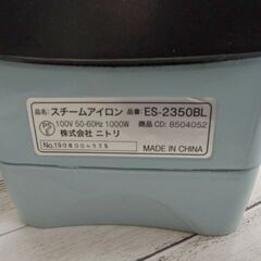 ニトリ 家庭用 スチームアイロン ES-2350BLの画像