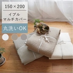 イブル◎マルチカバー◎グレー◎未使用