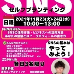‼️やってみよう‼️SNSセルフブランディングセミナー