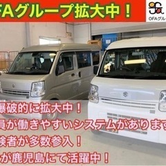【姶良市】配達ドライバー募集中‼️ 鹿児島軽運送No.1会社《月収45万以上可能》　OFAグループ九州全域カバーの画像