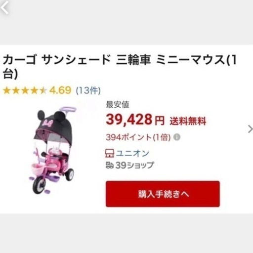 【美品】 三輪車 カーゴサンシェード ミニーマウス