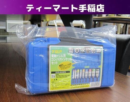 新品未開封 トップ TOP EDS-824CS 電動ドリル用コンパクトソケットセット9本組 18V対応 トップ工業株式会社 札幌市手稲