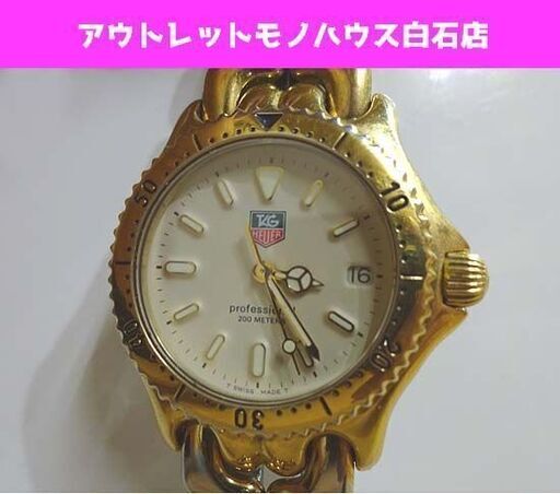 タグホイヤー プロフェッショナル 200m S94.013 ボーイズ クォーツ ゴールド TAG HEUER professional 腕時計 札幌市 白石区 東札幌