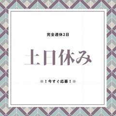 《 日払いOK × 製造作業スタッフ 》来社不要で面接可能！【y...