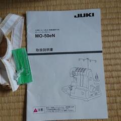 ロックミシン JUKI MO 50-eNの画像