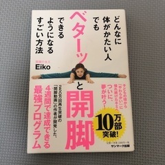 ベターっと開脚の本♪