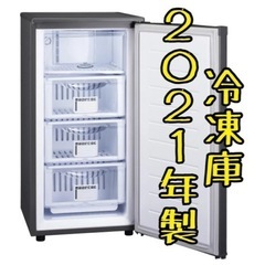 今年製 EDF85F ホームフリーザー 冷凍庫 フリーザー 2021年製