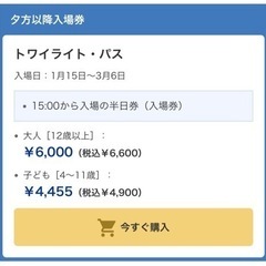 USJ 20日(土)トワイライトパスの画像