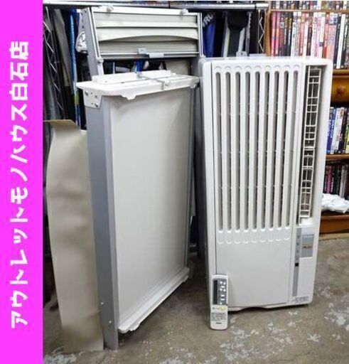窓用 ルームエアコン 6～7畳 リモコン 枠付き ハイアール 2017年製 Haier JA-16R  ホワイト ウインドウエアコン 札幌市 白石区 東札幌