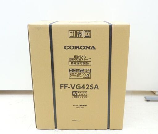 千歳市/恵庭市 未使用 コロナ FF式温風暖房機 FF-VG42SA 2021年製 木造11畳まで/コンクリート18畳まで 主に11畳用 ガス化式 石油ストーブ