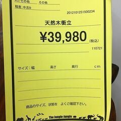 Wa09　天然木　衝立の画像