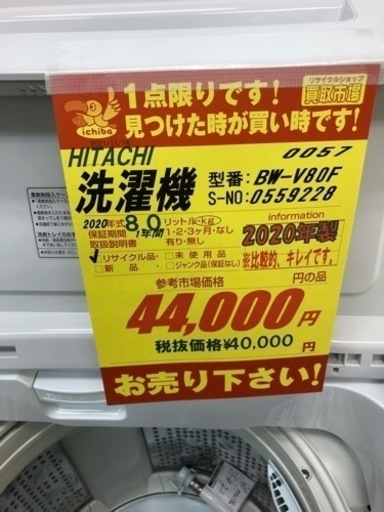 K002★HITACHI製★2020年製8.0㌔洗濯機★1年間保証付き★近隣配送・設置可能 