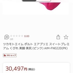 エアプリエスイートプレミアム☆ダイエット、腰痛防止にの画像