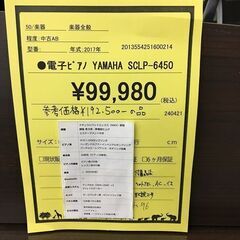 Wa10　ＹＡＭＡＨＡ　電子ピアノ　SCLP-6450　2017年製の画像