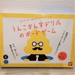 うんこかん字ドリルのボードゲーム