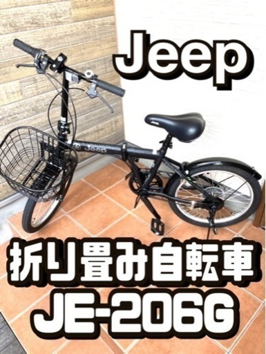 【交渉中】Jeep 折り畳み自転車 JE-206G 黒