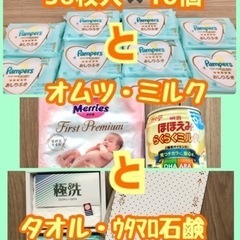 売却済！パンパースおしりふき　オムツミルクタオルｳﾀﾏﾛもセットで！