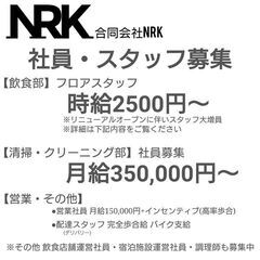清掃・クリーニングスタッフ 未経験OK／高給