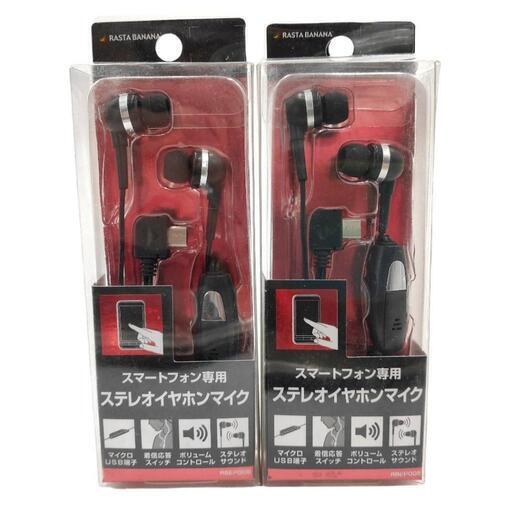 ラスタバナナ スマートフォン専用 ステレオイヤホンマイク 2個セット