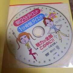 朝2分&1分骨盤ダイエット スーパーDVD付きの画像