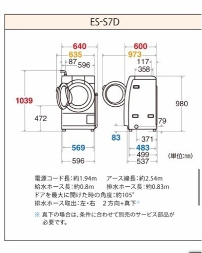 SHARP ドラム式洗濯乾燥機 ES-S7D  ドラム式洗濯機 洗濯機