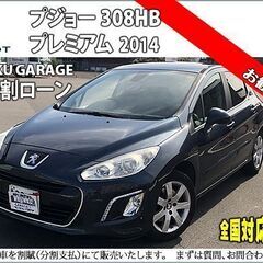 ★自社ローンOK★プジョー308最終型T7★分割応相談★プレミアム★2014後★走行わずか3.7万ｋｍ★クルコン★検2年付★頭金応相談★HDDナビ★下見歓迎★地デジ★の画像
