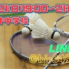 11/21(日)練馬にてバドミントン★ブランクある方大歓迎♪