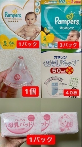 テープオムツSサイズ376枚、母乳育児用品